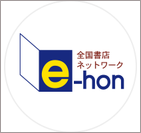 e-hon