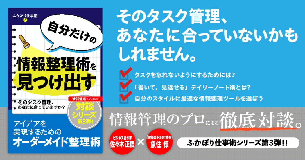 自分だけの情報整理術を見つけ出す | 金風舎