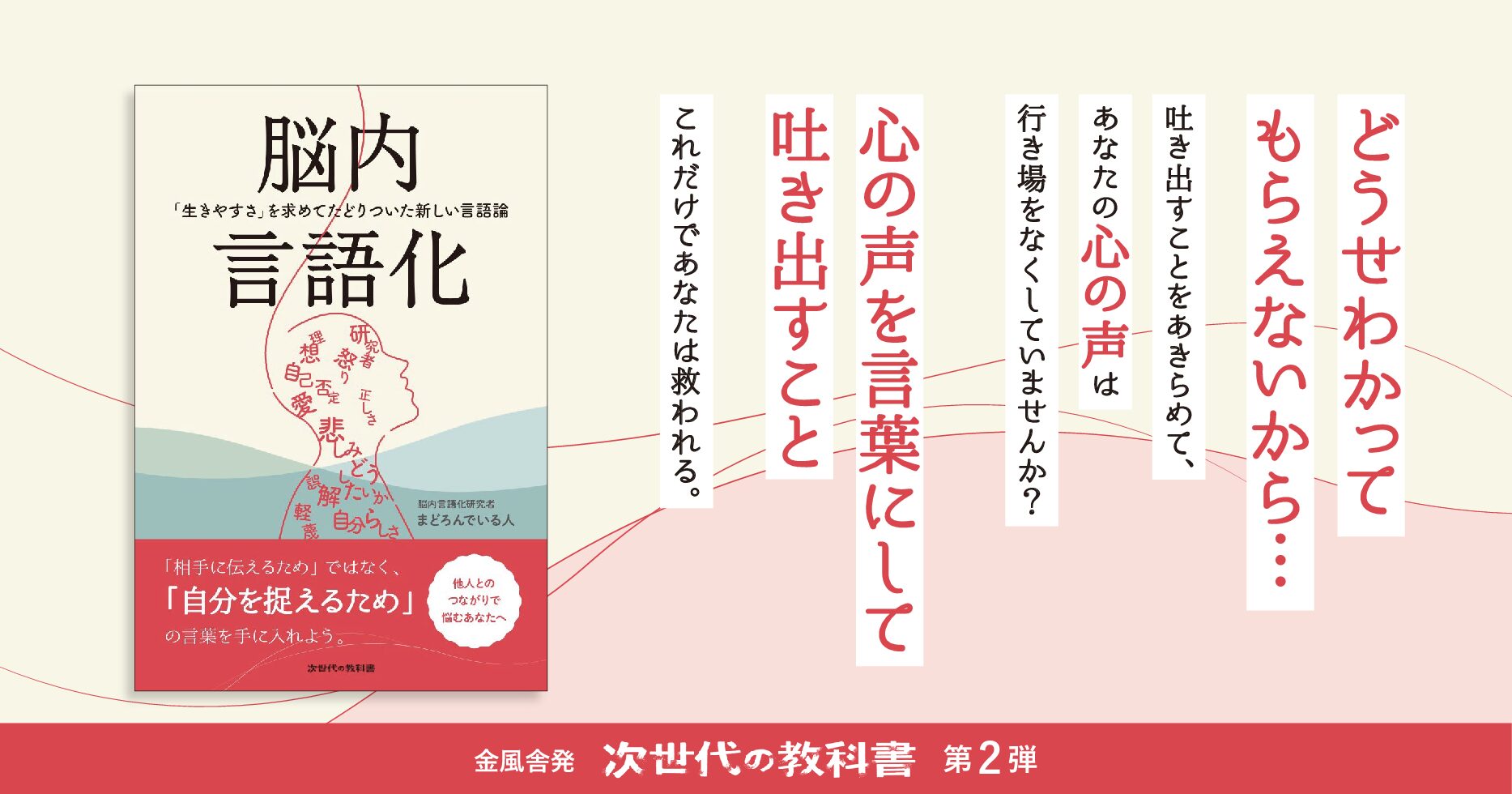 脳内言語化 | 金風舎