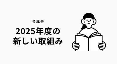 「プリント・オン・デマンド（POD）」のための書籍の企画制作サービス