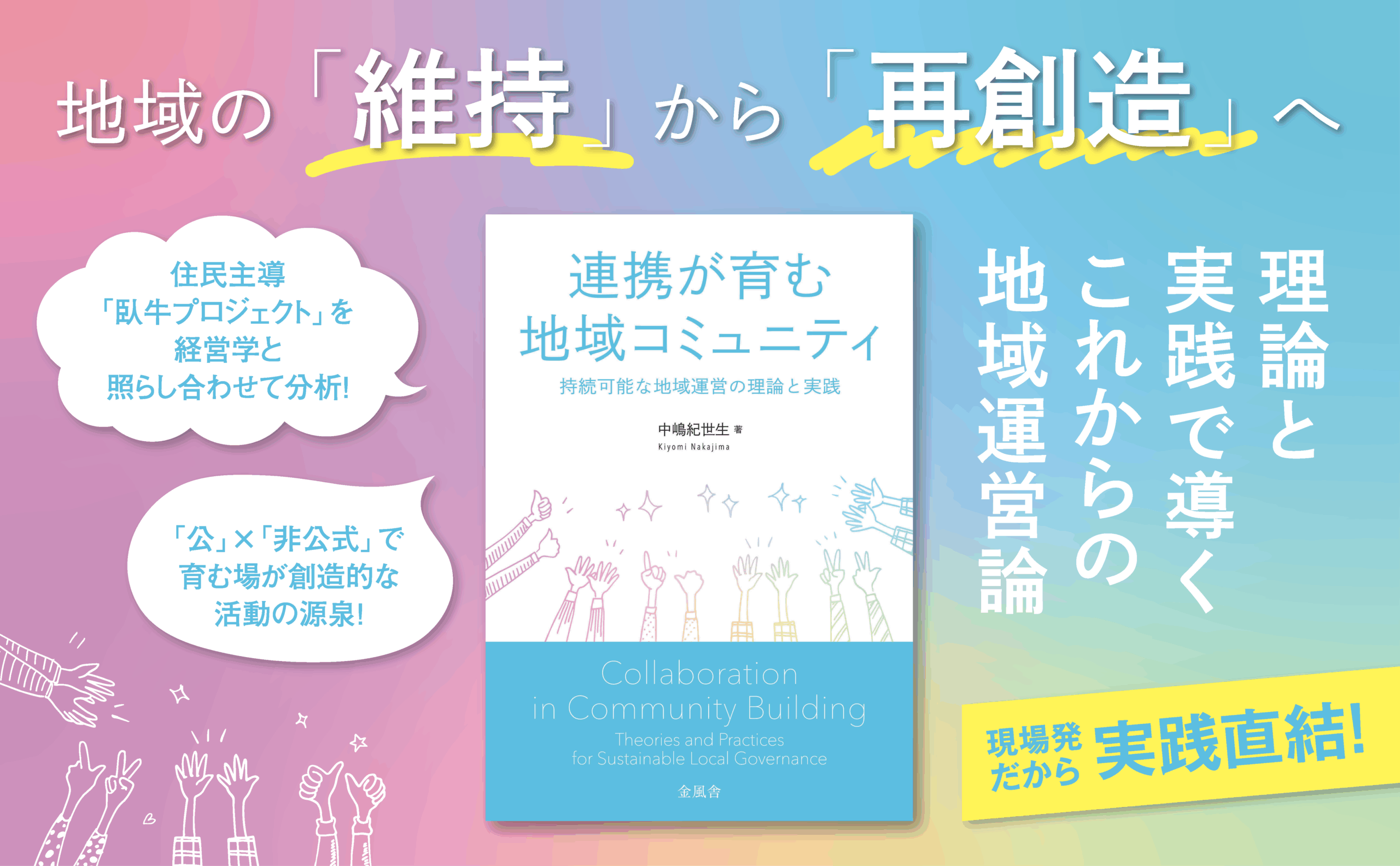 対話的行為を基礎とした地域福祉の実践 : 「主体-主体」関係をきずく