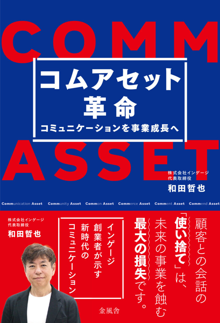 コムアセット
