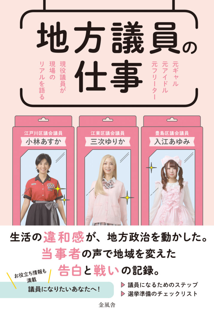 地方議員の仕事
