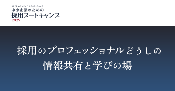 HRテックのすぐに使えるノウハウを身につけられるコンテンツプラットフォーム